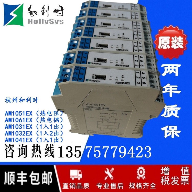 和利时安全栅AM1051EX热电偶一入一出信号隔离